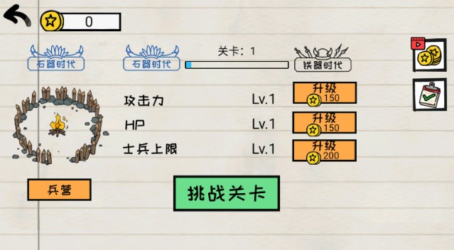 逆袭的火柴人