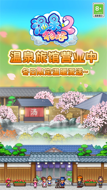 温泉物语2完整版1