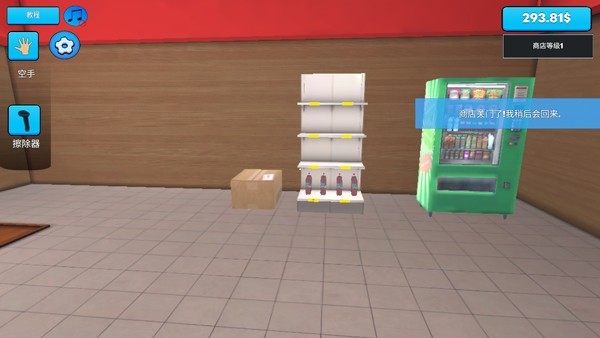 SupermarketSimulator汉化版