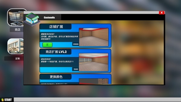 SupermarketSimulator汉化版