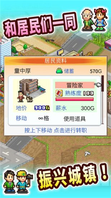 都市大亨物语手机版0