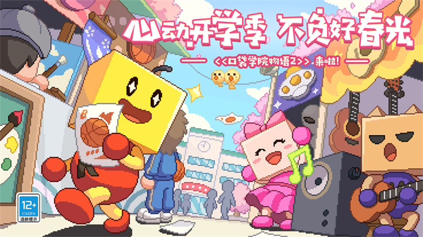 口袋学院物语2中文版1