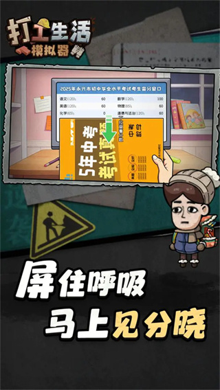 打工生活模拟器游戏中文版0