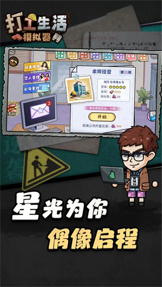 打工生活模拟器游戏中文版1