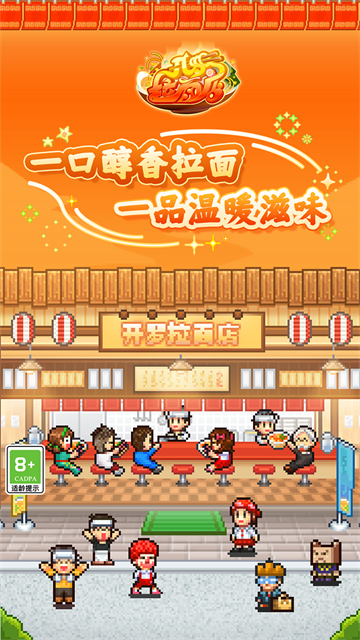 开罗拉面店手游47390