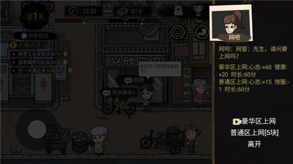 打工生活模拟器游戏中文版