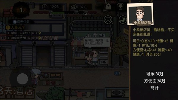 打工生活模拟器游戏中文版