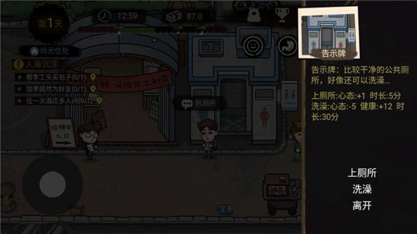 打工生活模拟器游戏中文版