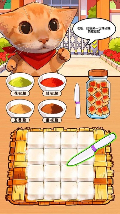 霉豆腐摆摊中文版1