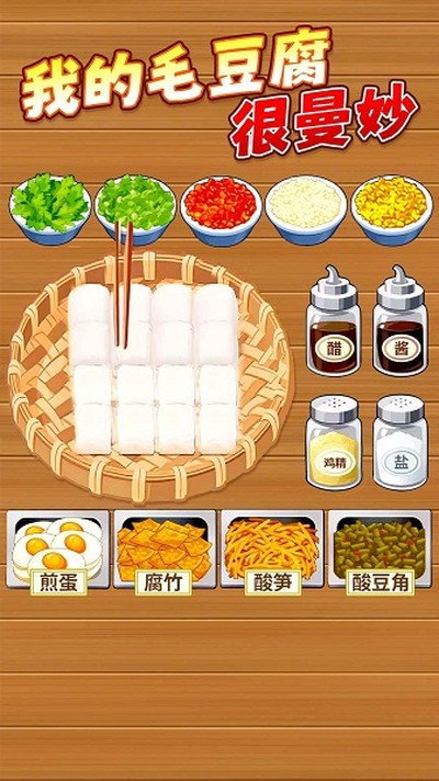 霉豆腐摆摊中文版0