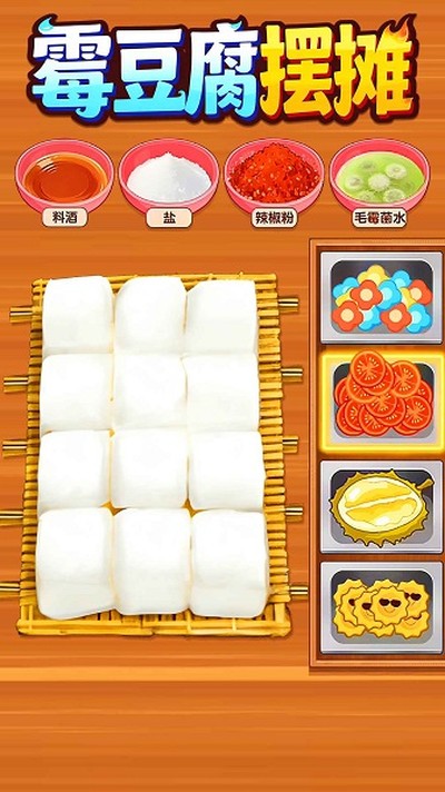 霉豆腐摆摊中文版2