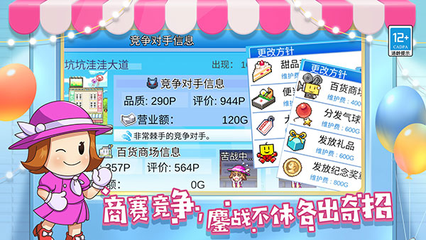 百货商场物语2中文版47394