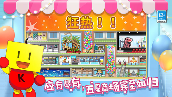 百货商场物语2中文版47394