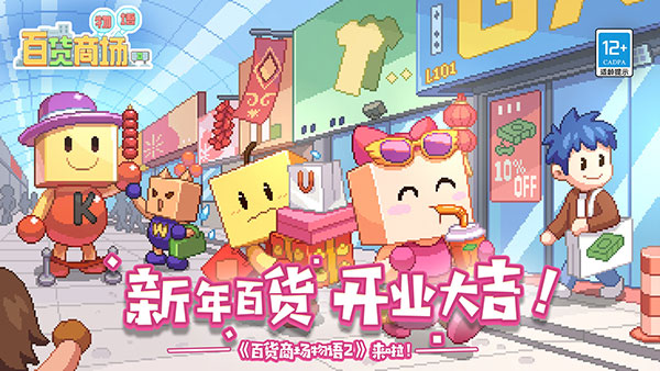 百货商场物语2中文版47394