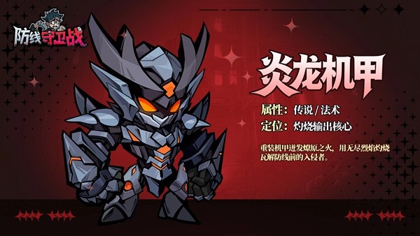 防线守卫战安卓版
