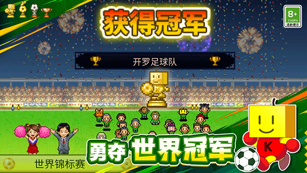 冠军足球物语147398