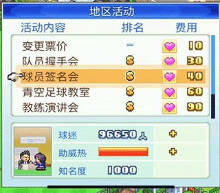 冠军足球物语1