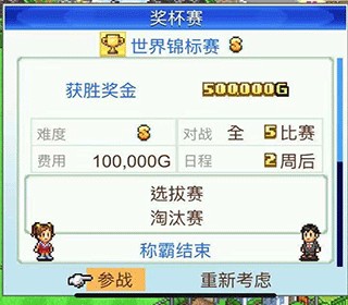 冠军足球物语1