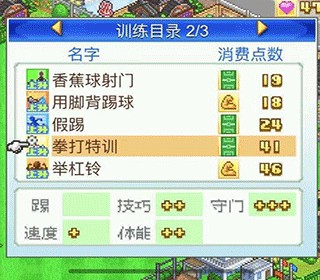 冠军足球物语1