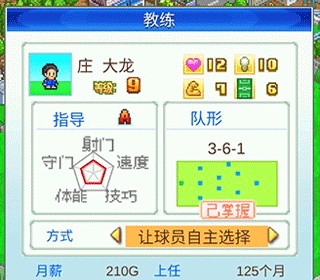 冠军足球物语1