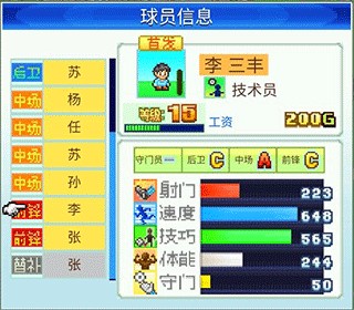 冠军足球物语1