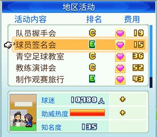 冠军足球物语1