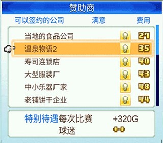 冠军足球物语1