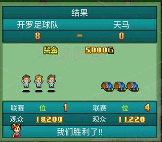 冠军足球物语1
