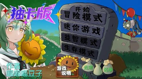 植物大战僵尸抽卡版游戏最新版47400