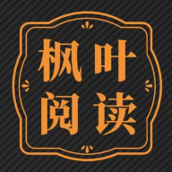 枫叶阅读最新版本