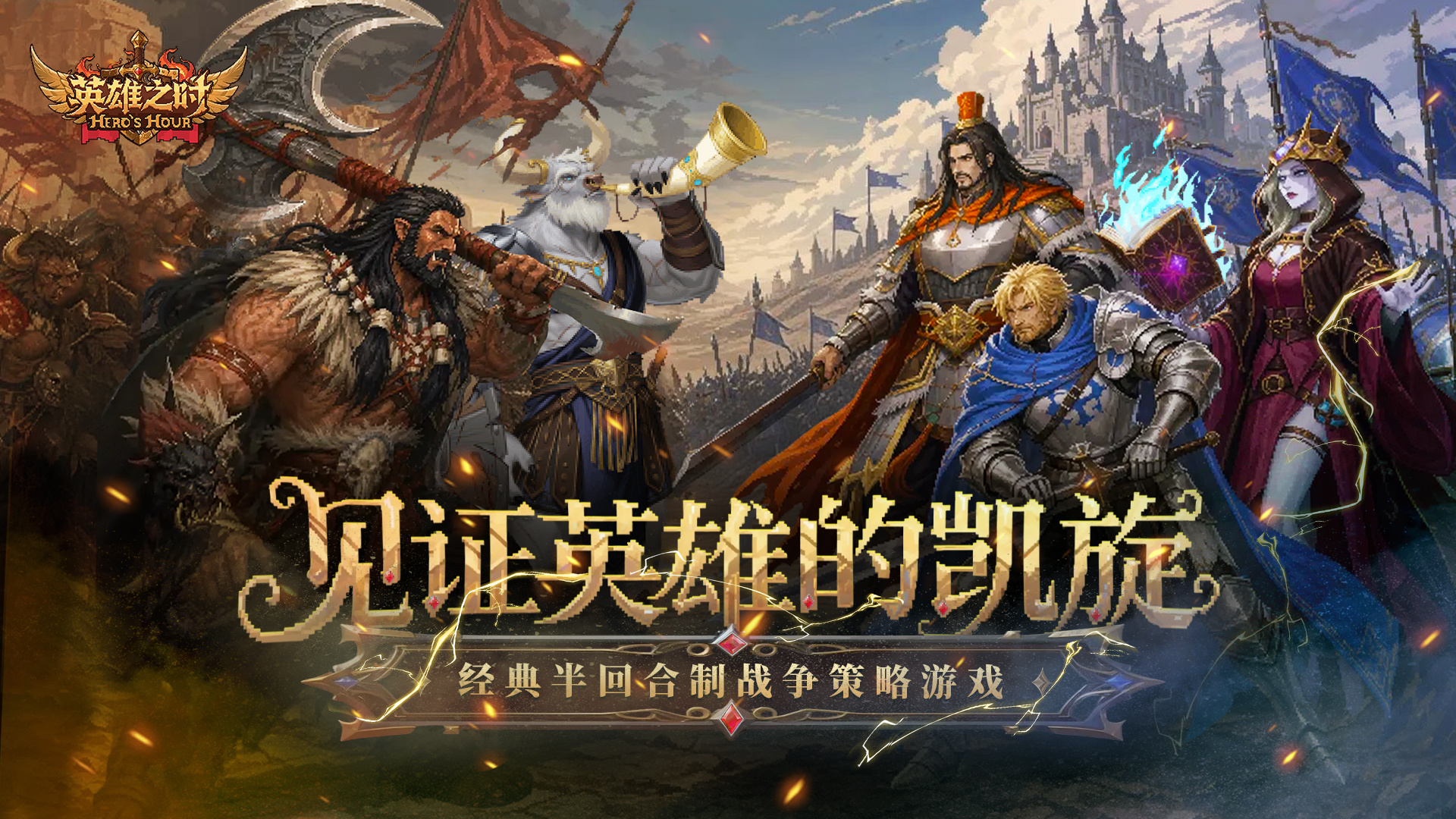 英雄之时手机版