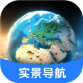 实景导航卫星地图app