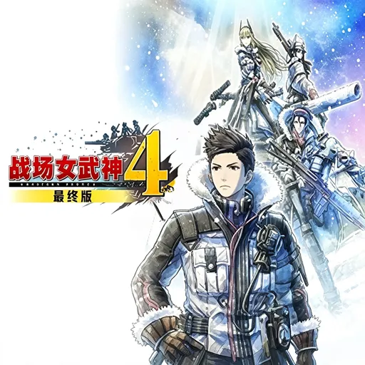 战场女武神4手机版