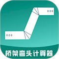 桥架弯头计算器免费版