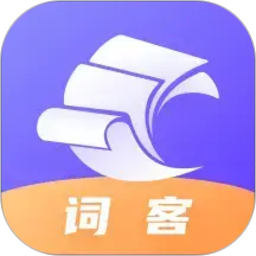 词客群记单词