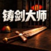 铸剑大师forgetax中文版
