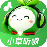 小草音乐安卓版
