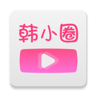 韩小圈韩剧高清版