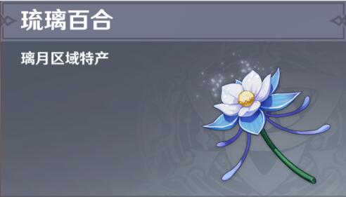 原神琉璃百合分布图