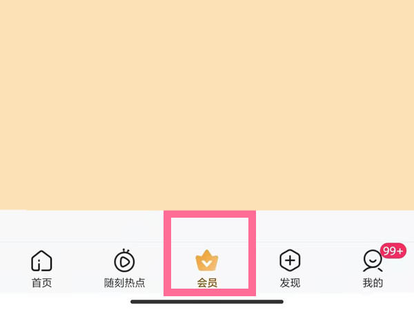 《愛奇藝》代金券使用方法