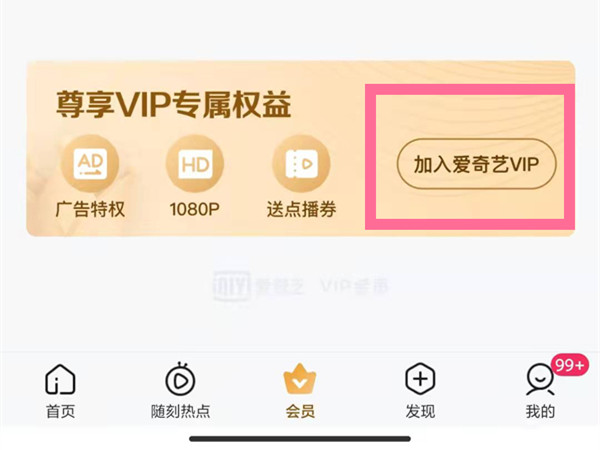 《愛奇藝》代金券使用方法