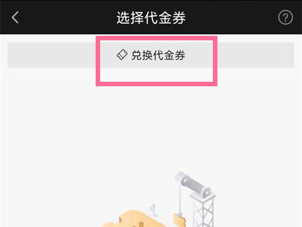 《愛奇藝》代金券使用方法